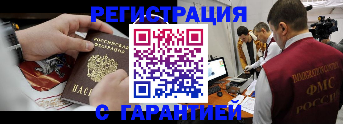 временная регистрация для всех в Мончегорске