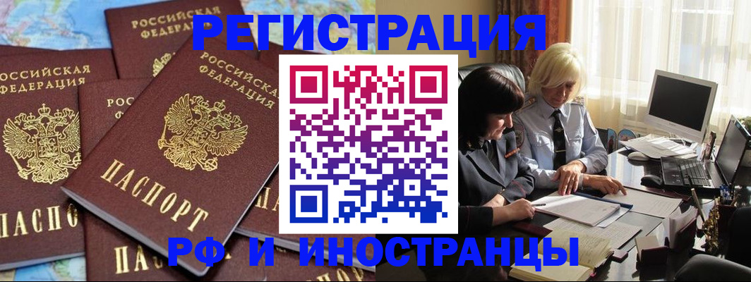 временная прописка в Мончегорске